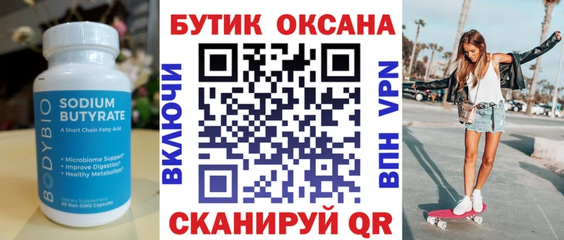 Купить где  Ленск  БУТИРАТ 1.4BDO 